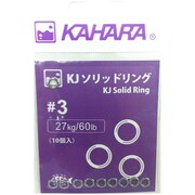 KJ ソリッドリング [スプリットリング #3 （27kg/60lb）]