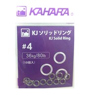 KJ ソリッドリング [スプリットリング #4 （36kg/80lb）]