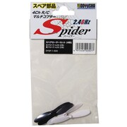 00307 スパイダー スペアローター [マルチコプター スパイダー用スペア部品]