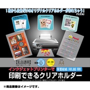 印刷できるクリアホルダー 3枚入り DPF3