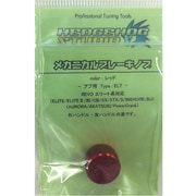 アブ用メカニカルブレーキノブ [リールパーツ ELT レッド]