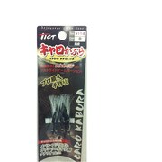キャロかぶら [#11-8 黒皮]