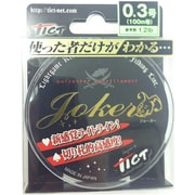 JOKER（ジョーカー） [ライン 100m 0.3号（1.2lb）]