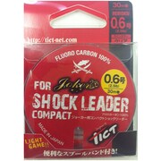 コンパクトショックリーダー30m 0.6号