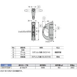 ヨドバシ.com - スガツネ工業 LAMP EN-R100F [ステンレス鋼製 ナス環