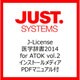 医学辞書 2014 for ATOK vol.2 インストールメディア [ライセンスソフト]