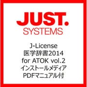 医学辞書 2014 for ATOK vol.2 インストールメディア [ライセンスソフト]