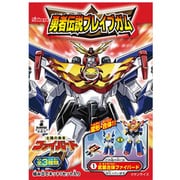 勇者伝説ブレイブガム 第3弾 [コレクション食玩]