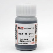 AMC(アートメタルコート) スーパーミラーII 50mL [ホビー用アートメタルコート メッキ塗料]