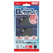 ブルーライトカット 液晶保護フィルター 気泡吸収タイプ [New 3DSLL用]