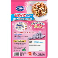 ヨドバシ.com - 日本ペットフード コンボ コンボ キャット 毛玉対応