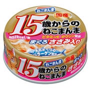 15歳からのねこまんままぐろささみ入り 80g [シニア猫用]