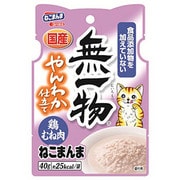 無一物 ねこまんまパウチ鶏むね肉やんわか仕立て40g