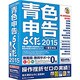青色申告らくだ2015 [Windows]