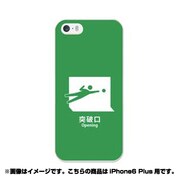 ip6l-0396-uvbase-cl [デザインケース iPhone 6 Plus/6s Plus 5.5インチ 突破口]