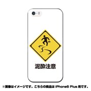 ip6l-0401-uvbase-cl [デザインケース iPhone 6 Plus/6s Plus 5.5インチ 泥酔注意]