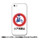 ip6l-0402-uvbase-cl [デザインケース iPhone 6 Plus/6s Plus 5.5インチ リア充禁止]