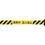 3M3-A0007 [バリアリール 交換用シートD 清掃中 立入禁止]