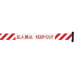 3M3-A0011 [バリアリール 交換用シートH 赤・白ストライプ 立入禁止]