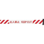 3M3-A0011 [バリアリール 交換用シートH 赤・白ストライプ 立入禁止]