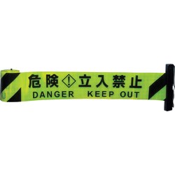 3M3-A0019 [反射バリアリール 交換用シートY ライムイエロー 危険立入禁止]