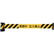BRS-605D [バリアリール マグネットタイプ 清掃中立入禁止]
