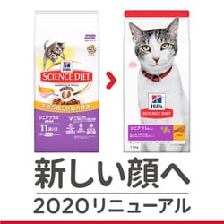 ヨドバシ.com - 日本ヒルズ・コルゲート サイエンスダイエット サイエンス・ダイエット シニアプラス 高齢猫用 チキン [猫用 ドライフード  800g 11歳以上 総合栄養食] 通販【全品無料配達】