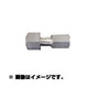 TS154 [高圧継手 メス×メス 袋ナットタイプ]