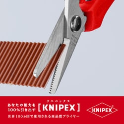 KNIPEX 電工ハサミ（コンパクト） | ABIT-TOOLSABIT-TOOLS
