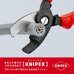 ヨドバシ.com - KNIPEX クニペックス 9512200 [ケーブルカッター 200mm