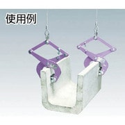 CGC500N [U字溝吊クランプ500KG]