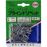 HAS-PB 3-4 [ブラインドリベット 50本入]