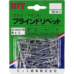 ブラインドリベット 50本入 HAS-PB 4-3