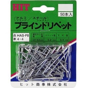 HAS-PB 4-4 [ブラインドリベット 50本入]