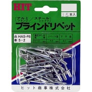 HAS-PB 5-2 [ブラインドリベット 35本入]