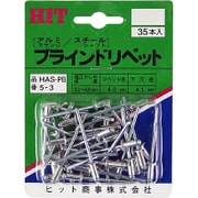 HAS-PB 5-3 [ブラインドリベット 35本入]