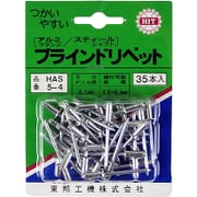 HAS-PB 5-4 [ブラインドリベット 35本入]