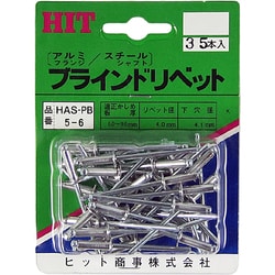 ブラインドリベット 35本入 HAS-PB 5-6