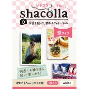 シャコラ 壁貼りタイプ Lサイズ ホワイト