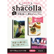 シャコラ 壁貼りタイプ 2Lサイズ ブラック