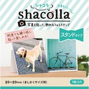 シャコラ スタンドタイプ 89ましかくサイズ