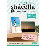 シャコラ スタンドタイプ KGサイズ