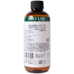 有機マカダミアナッツオイル 250ml 12-501-4120