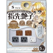 指先艶子 S シンプル S8713723