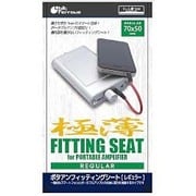 ポタアンフィッティングシート 極薄 レギュラー BFFS70C