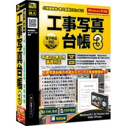 工事写真台帳 3