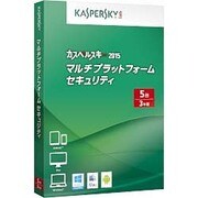 カスペルスキー2015 MPS 3年 5台版 [Androidアプリ Win版 Mac版 セキュリティソフト マルチプラットフォーム セキュリティ 3年 5台版]