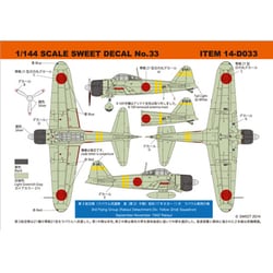送料無料特集 | 激安の新品・型落ち・アウトレット 14-D033 スウィート SWEET - ヨドバシ.com [1/144 DECAL SWEET 模型+プラモデル