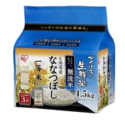 アイリスの生鮮米 無洗米 北海道産 ななつぼし 4.5kg