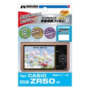 液晶保護フィルム MarkII カシオ EXILIM ZR50 専用 DGF-CEZR50